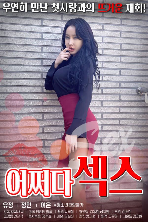 [18+] Occasionally Sex (2021) Korean Movie HDRip download full movie